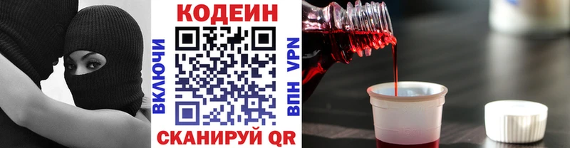 Кодеин Purple Drank  Лабинск 
