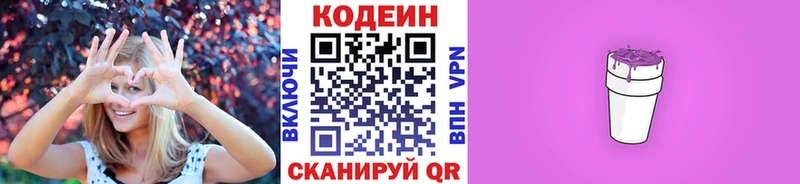 Кодеин напиток Lean (лин) Лабинск
